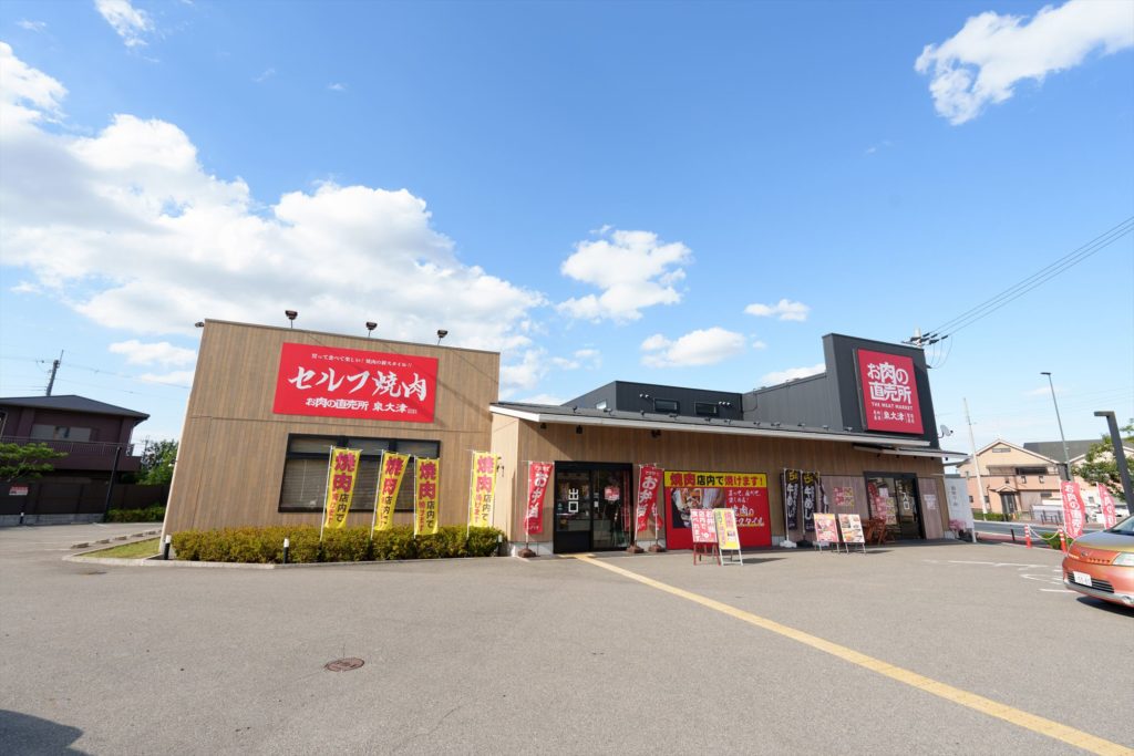 お肉の直売所泉大津