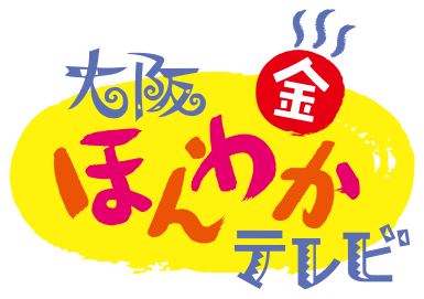 大阪ほんわかテレビ